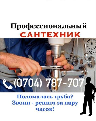 утюг сантехнические: Ремонт сантехники Больше 6 лет опыта