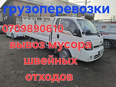 тревутсия водитель: Переезд вывоз мусара швейная отходов переезд вывоз мусара швейная — 1