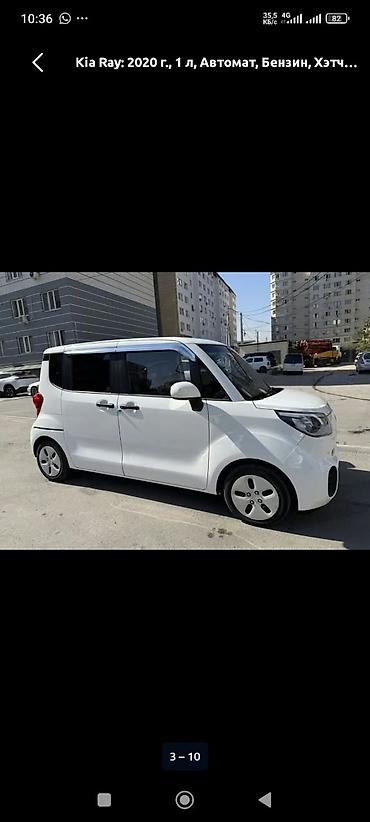 ray kia: Kia Ray: 2020 г., 1 л, Автомат, Бензин, Хэтчбэк — 7