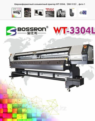 продажа бизнес: Продаю широкоформатная принтер BOSSRON WT-3304L практический новый!