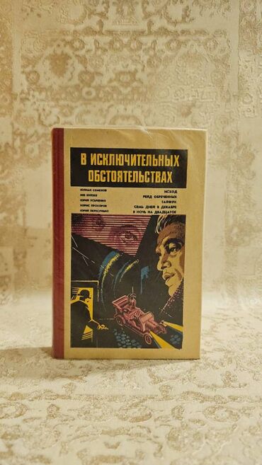 Bədii ədəbiyyat: 📚 1 ədəd – cəmi 1.5 manat! Detektiv Kitabları Satışda! 🎯 Keyfiyyətli — 4