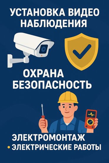аварийная кнопка: Системы видеонаблюдения | Офисы, Квартиры, Дома | Демонтаж, Подключение, Установка