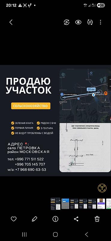 м гвардия: 3000 соток, Для сельского хозяйства, Красная книга — 1
