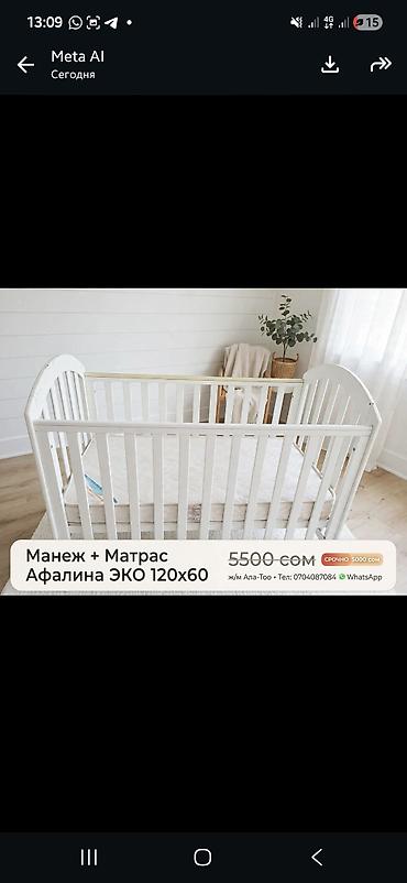 диван бу сокулук: Манеж + Матрас Афалина ЭКО 120х60 - 5500 сом, СРОЧНО 5000 сом* > — 1