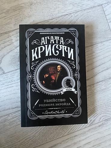 Художественная литература: Детектив, На русском языке, Б/у, Самовывоз, Платная доставка — 7