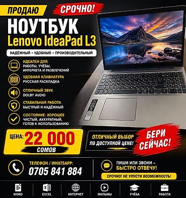 deepcool matrex: Ноутбук Lenovo IdeaPad L3 - Надежный, удобный и производительный - — 1