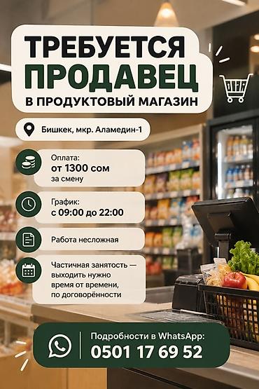 Вакансии: Вакансия: продавец в продуктовый магазин Локация: Бишкек, мкр — 1
