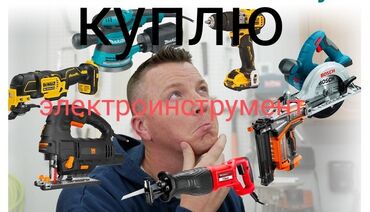 портативный кондиционер: Скупка электроинструментов куплю электроинструмент выкуп