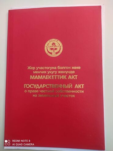 речк: 4 соток, Для бизнеса, Договор купли-продажи