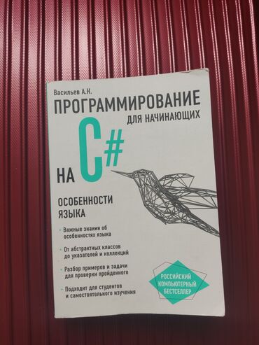 математика 2 класс 2 часть моро красная книга: Продам книгу по программированию языку C#