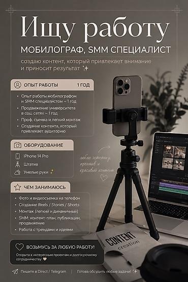 smm работа онлайн: SMM-специалист — 1