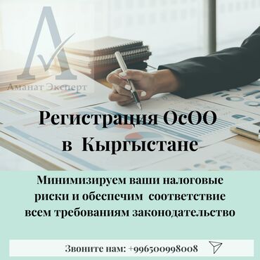 делаем права: Юридикалык кызматтар | Салык укугу | Аутсорсинг, Консультация
