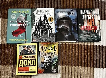 Книги и журналы: Kitab dəsti – 6 adda bədii ədəbiyyat (rus dilində) - Adam Key – — 1