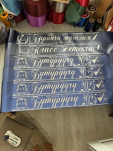 Канцтовары: Город ОШ.Ленты на выпускной.В любом цвете, можно добавить фамилии и — 4