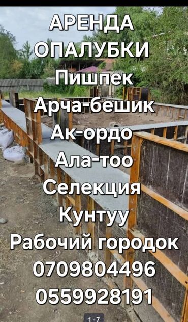 бетономешалка в аренду: Сдам в аренду Отбойные молотки, Бетономешалки, Опалубки