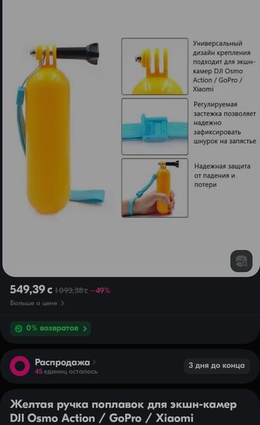 Другие аксессуары для фото/видео: Продаю новый поплавок для камеры 

#экшен #экшн #крепление