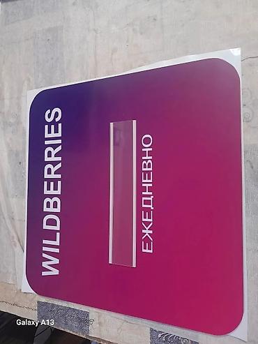 Изготовление рекламных конструкций: Объёмные буквы изготовление не дорого эконом любая другая реклама at lalafo.kg — 20 Изготовление рекламных конструкций: Объёмные буквы изготовление не дорого эконом любая другая реклама — 20