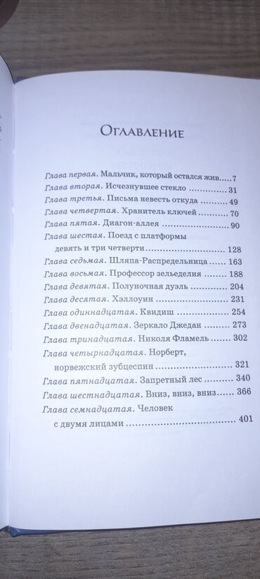 Digər kitablar və jurnallar: Harry Poter və filosof daşı adlı kitabı rus dilində Dj.K.Roulinq in — 7