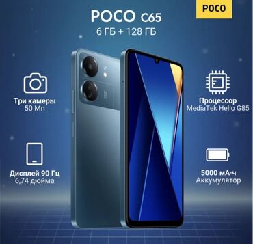 Redmi: Poco C65, Новый, 128 ГБ, цвет - Черный, В рассрочку, 1 SIM, 2 SIM, eSIM