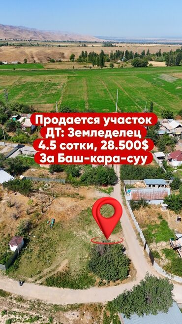 каракол гостевой дом: 4 соток, Для строительства, Красная книга