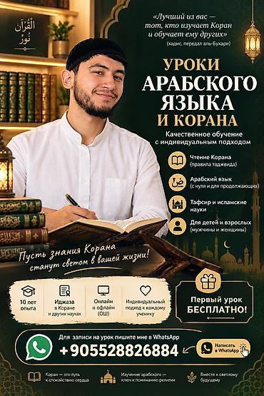 арзан гитара: Курсы арабского языка — 1