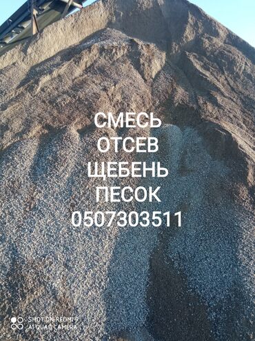 Щебень, Для бетона, В тоннах, Зил