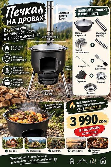 Дровяные печи: Печь на дровах с казаном — готовое решение для вкусной еды на природе — 1