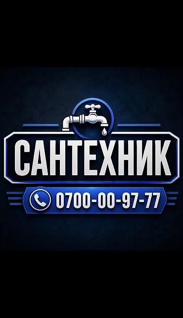 headhunter kg: Сантехник. Больше 6 лет опыта — 1