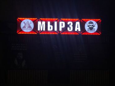 Изготовление рекламных конструкций: | Вывески, Лайтбоксы, Таблички, | Монтаж, Демонтаж, Разработка дизайна at lalafo.kg — 7 Изготовление рекламных конструкций: | Вывески, Лайтбоксы, Таблички, | Монтаж, Демонтаж, Разработка дизайна — 7