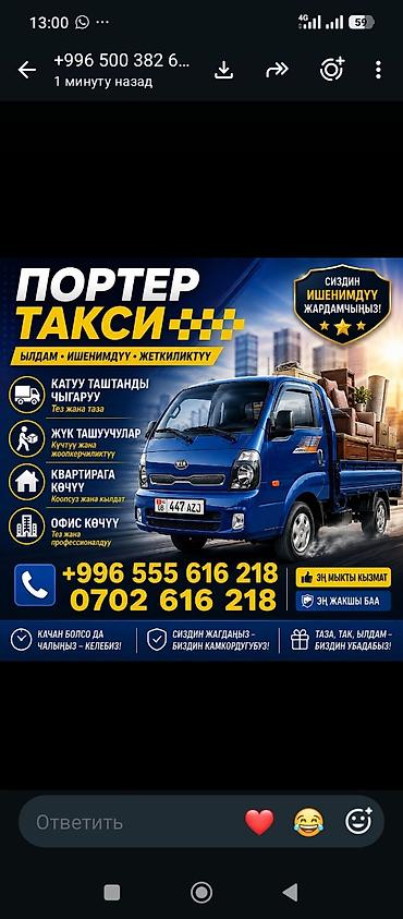 nomad transfer: Портер-такси (KIA Porter) — услуги грузоперевозок и переездов. Что — 1