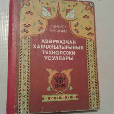Kitablar, jurnallar, CD, DVD: "Azərbaycan xalçaçılığının texnoloji üsulları" kitabı satılır