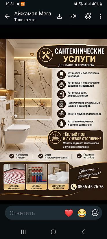 Монтаж и замена сантехники Больше 6 лет опыта