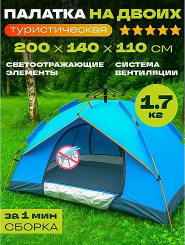 Палатки: Палатка кемпинговая двухместная (200х150х125см) Цвет : Хаки и Голубой — 11
