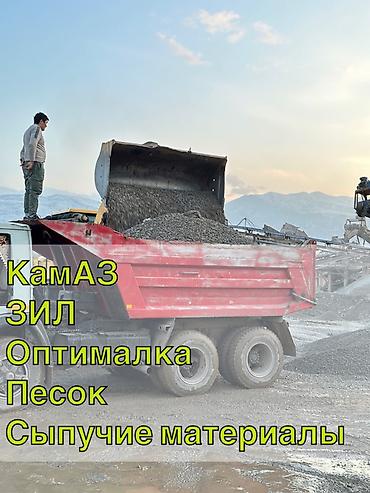 нужны: Смесь отсев и песок, Насыпью, Камаз — 1