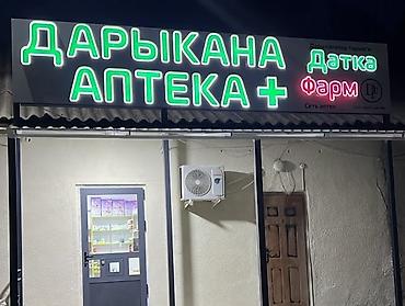 led matrix panel: | Вывески, Лайтбоксы, Таблички, | Монтаж, Демонтаж, Разработка дизайна — 2