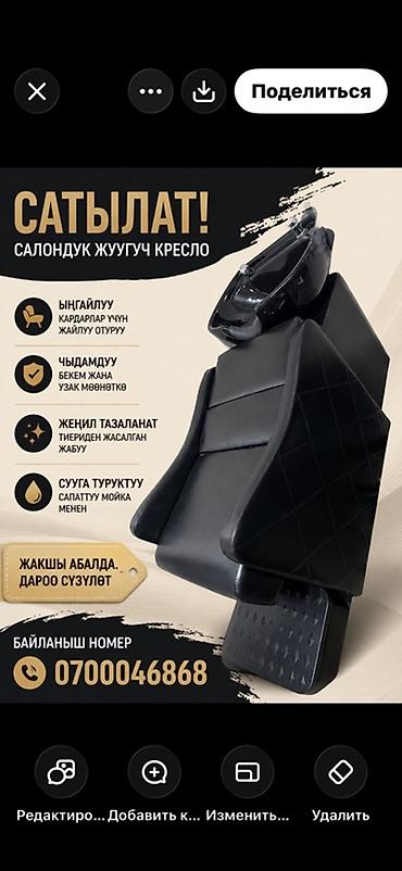 Оборудование для бизнеса: Парикмахерская мойка с креслом - Комфортная посадка для клиентов - — 1