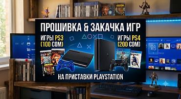 Прошивка и установка игр на PlayStation 3 / PlayStation 4 ​Быстро и