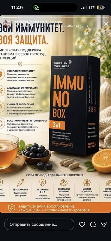 Набор продуктов Siberian Wellness — функциональные комплексы и уход at lalafo.kg — 1 Набор продуктов Siberian Wellness — функциональные комплексы и уход — 1