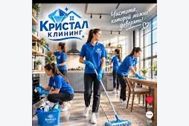 Уборка помещений, | Генеральная уборка, | Дома