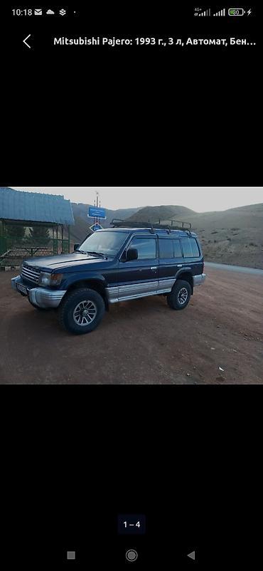 кенгурятник паджеро: Mitsubishi Pajero: 1993 г., 3 л, Автомат, Бензин, Внедорожник — 2