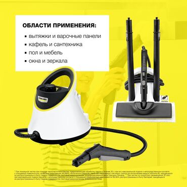 Пароочистители: Пароочиститель Karcher, Напольный Новый — 10