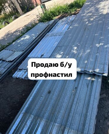 конек для крыши: Б/у профнастил – большие объёмы, разные цвета и размеры! Продаю б/у