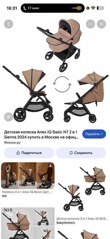 foo foo: Детская коляска Anex iQ Basic NT 2 в 1 (Sienna 2024) - Универсальная — 1