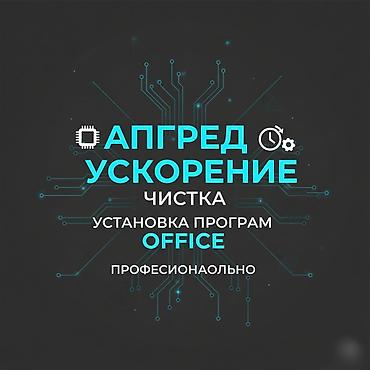 imac 24: Компьютерный мастер на дом в Бишкеке Апгрейд, чистка, антивирусы — 1