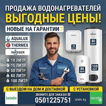 wasser: Накопительный водонагреватель Объем бака: 100 л, Aqualuxe, Электрический, Регулятор температуры, Новый — 1