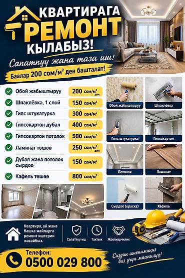 арка новес: Ремонт кылабыз — 2