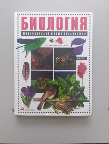 биология 7 класс китеп скачать: Продаю учебники 7 класс. По физике, Алгебре, Адабият, География и