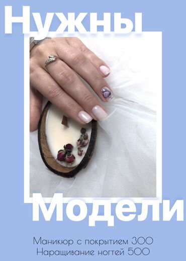 шеллак ногтевой сервис: Маникюр | Выравнивание, Дизайн, Наращивание ногтей | Консультация, Одноразовые расходные материалы