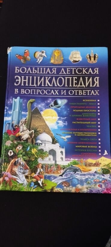 обложки для книг: БОЛЬШАЯ ДЕТСКАЯ ЭНЦИКЛОПЕДИЯ Эта энциклопедия даст вашему ребенку