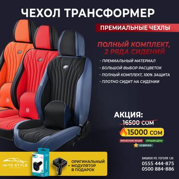 купить авто в россии: Чехлы на машину | Премиального качество - алькантара, эко кожа
